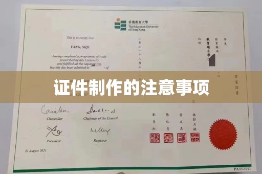 东明证件制作的注意事项