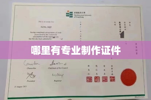 东明哪里有专业制作证件