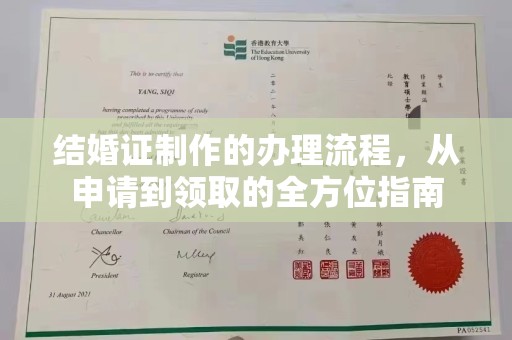 东明结婚证制作的办理流程，从申请到领取的全方位指南