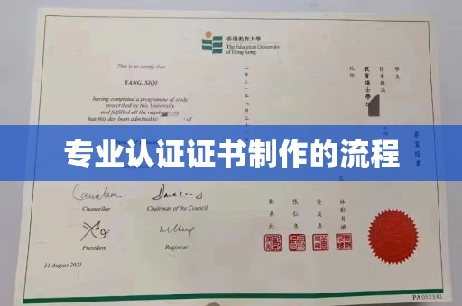 东明专业认证证书制作的流程