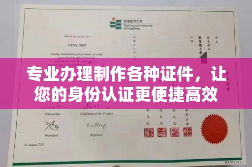 东明专业办理制作各种证件，让您的身份认证更便捷高效