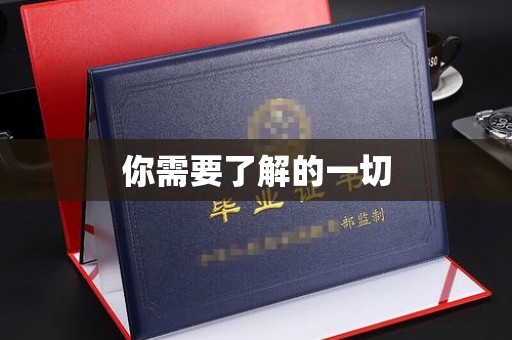 东明你需要了解的一切