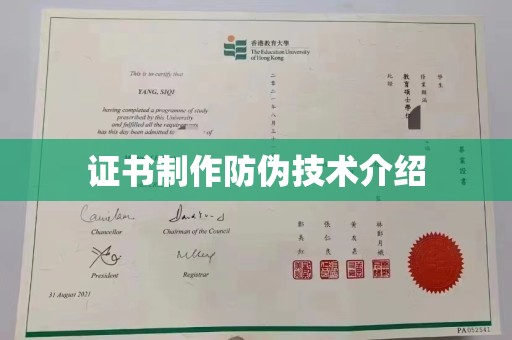 东明证书制作防伪技术介绍